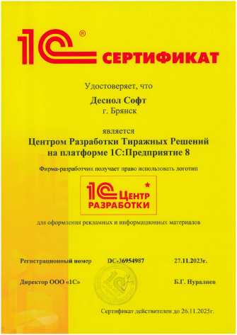 Сертификат "Центр разработки", 2023
