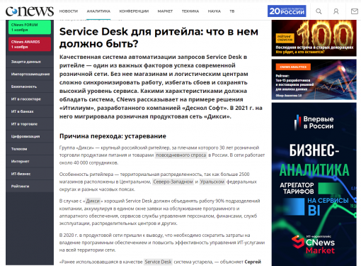 Service Desk для ритейла: что в нем должно быть? title=