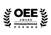 Финалист премии «Эффективное производство/OEE Award» в номинации «Предиктивный сервис и ремонт оборудования», 2019 title=