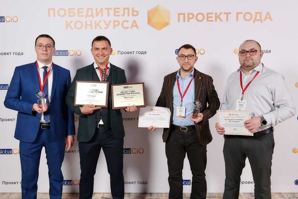 2 проекта, 2 номинации, 2 победы: компания «Деснол Софт» на церемонии награждения победителей конкурса «Проект года Global CIO»