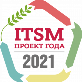 ITSM Проект года 2021 title=