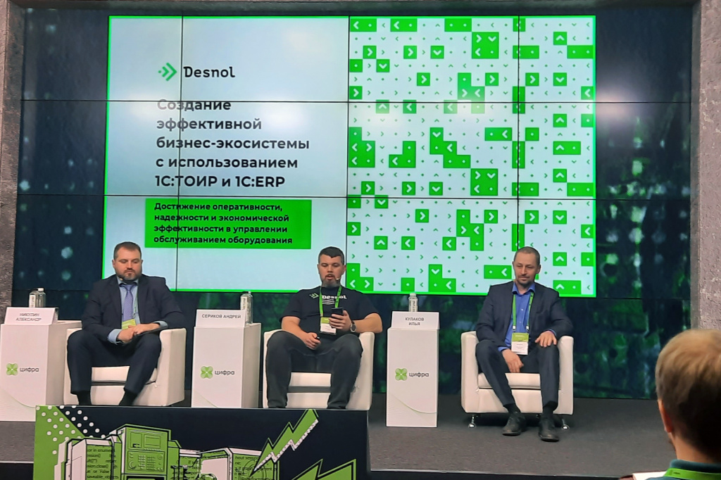 Андрей Сериков (директор департамента развития цифровых решений «Деснол Софт») выступил с докладом на конференции