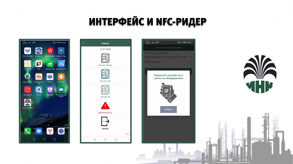 интерфейс и NFC-ридер.JPG
